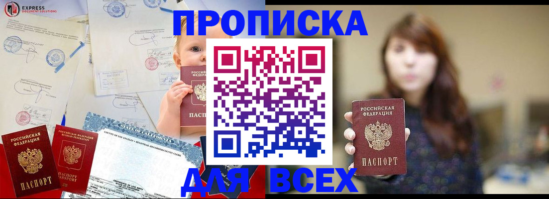 прописка ребенка в Набережных Челнах